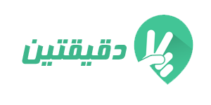 شعار دقيقتين